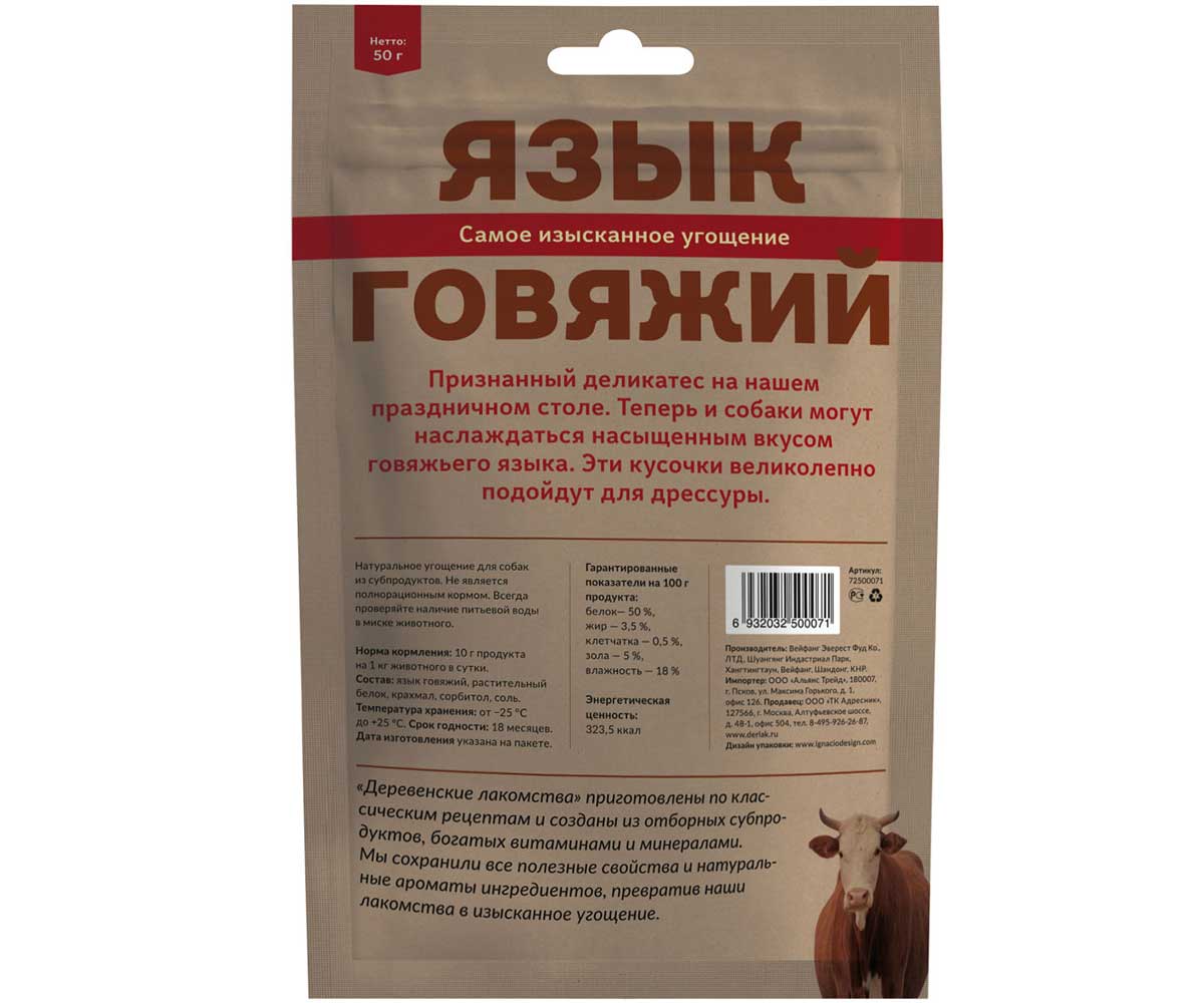 Лакомства Для Собак Деревенские Лакомства Язык Говяжий 50г
