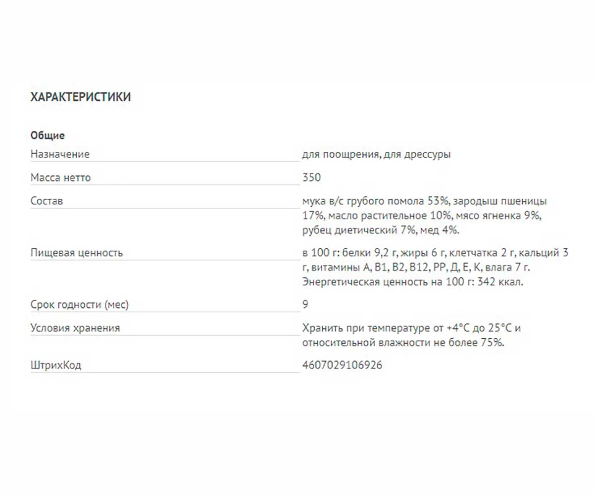 Лакомство Для Собак TiTBiT (ТиТБиТ) Печенье с Мясом Ягненка Стандарт 350г 6926