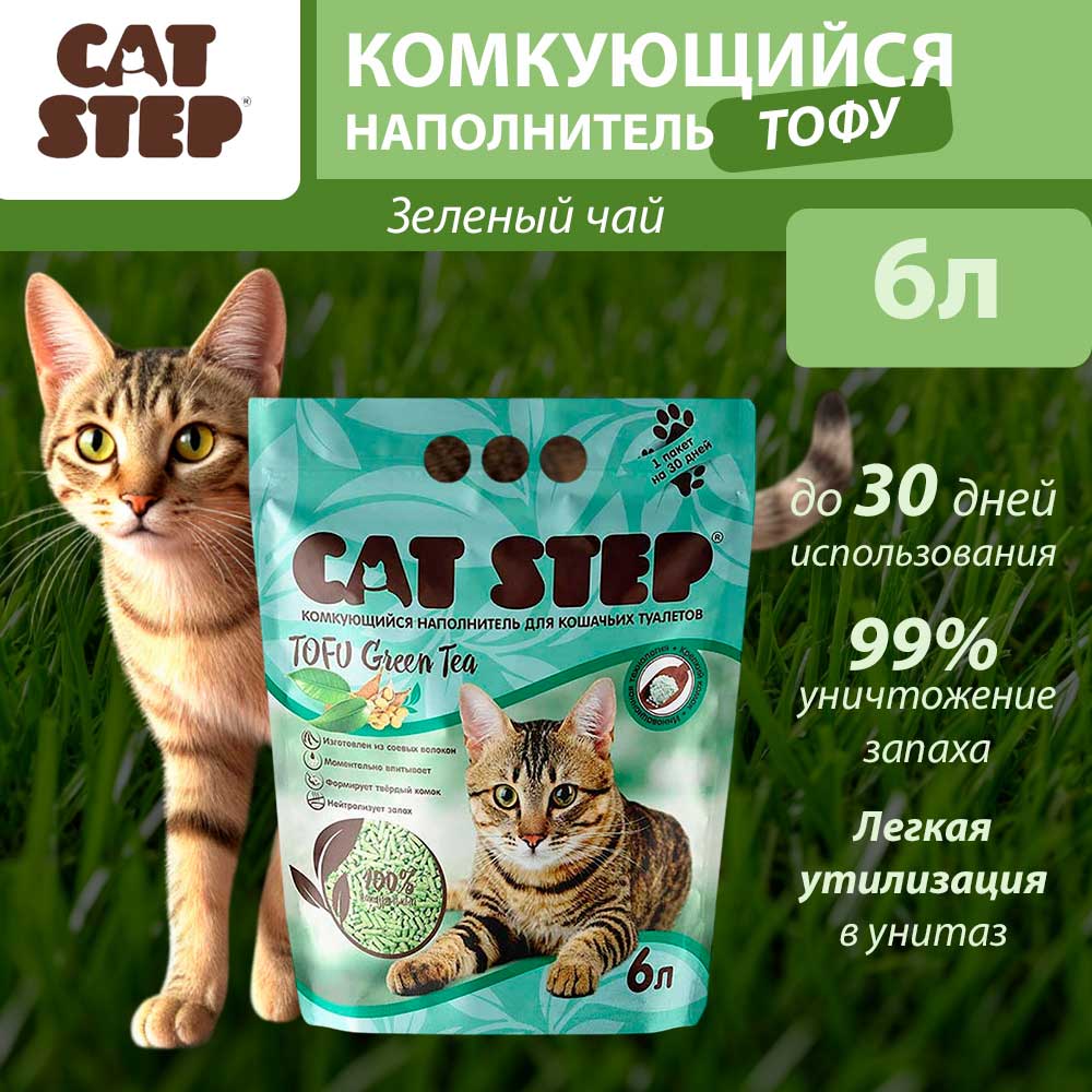 Наполнитель Для Кошачьего Туалета Cat Step (Кэт Степ) Tofu Green Tea Комкующийся Растительный 6л