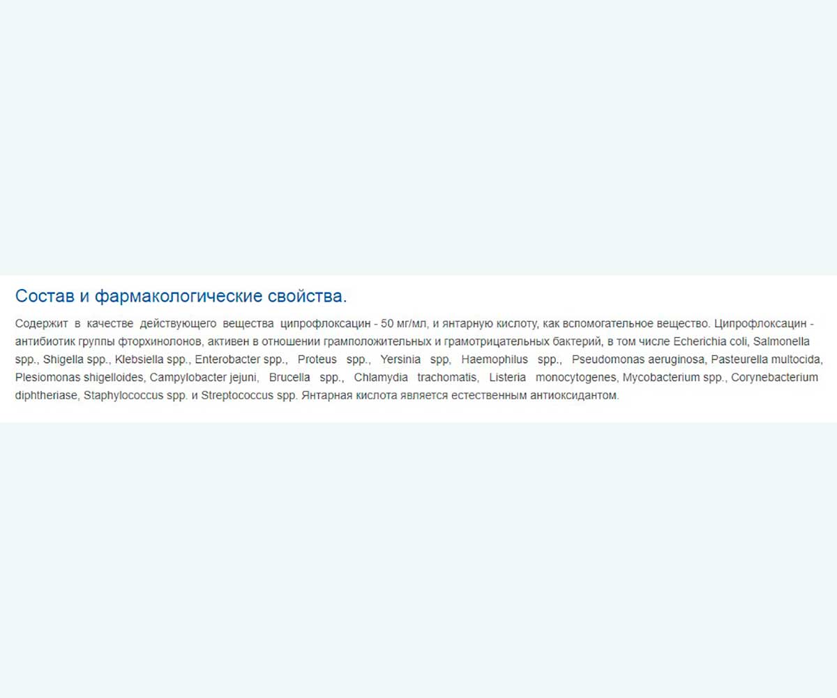 Ципровет Антибактериальный Препарат Для Животных При Желудочно-Кишечных и Респираторных Болезнях Раствор Для Инъекций 50мл АВЗ