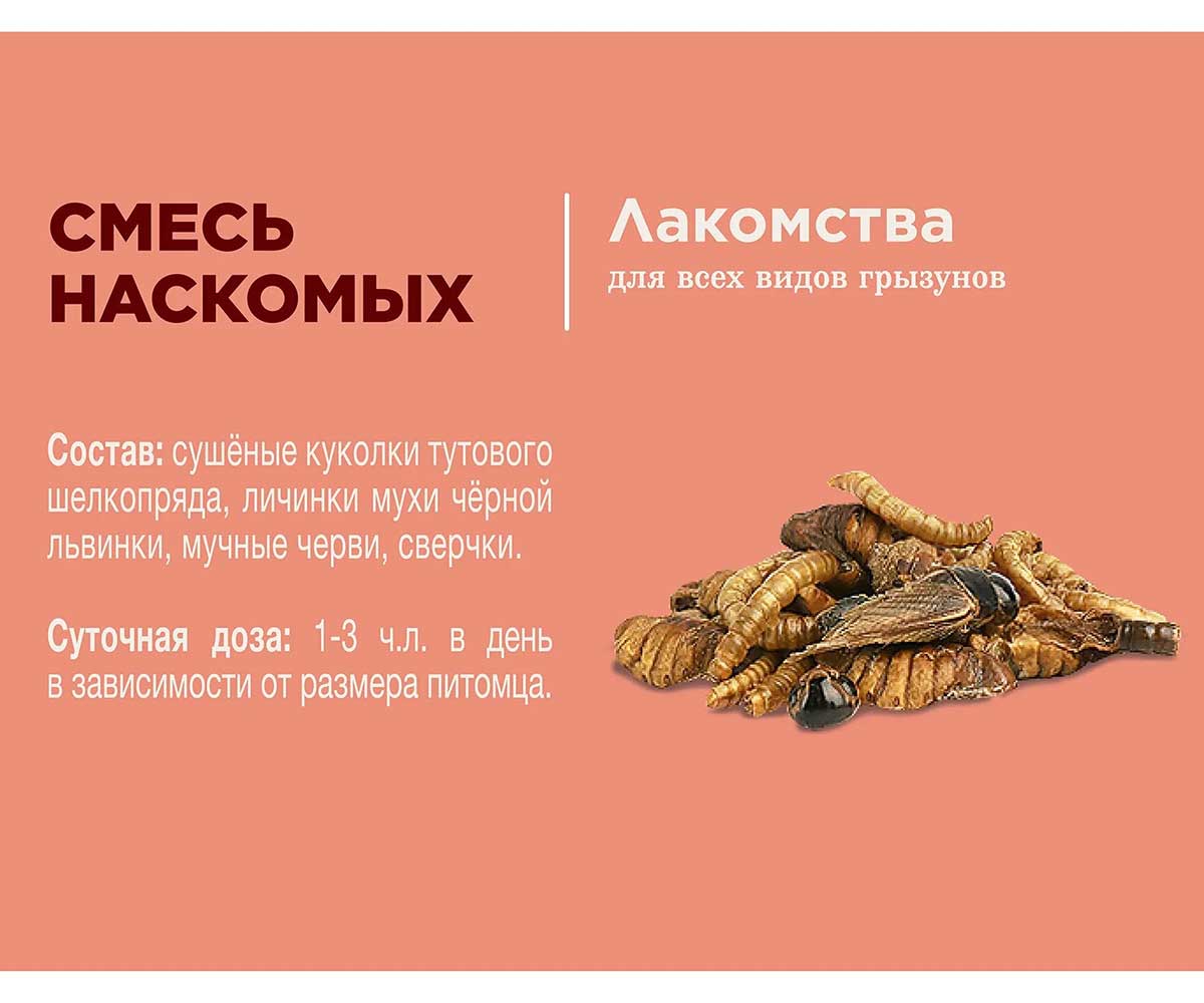 Little One (Литтл Ван) Лакомство Для Грызунов Смесь Насекомых 75г
