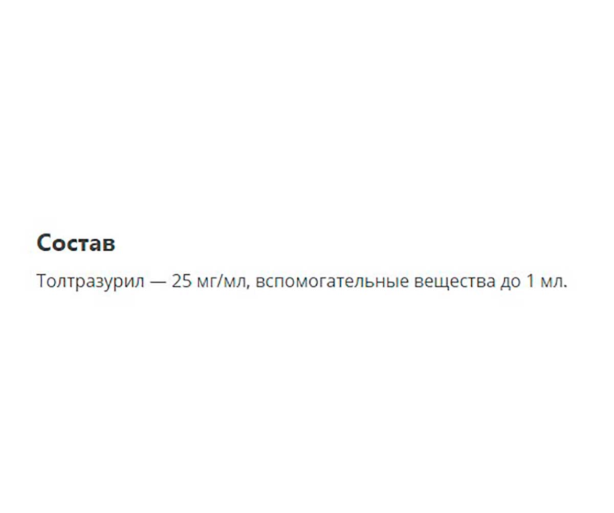 Стоп-Кокцид 2,5% Препарат Для Лечения и Профилактики Кокцидиозов Суспензия Для Сельско-Хозяйственных Птиц 10мл Apicenna (Апиценна)