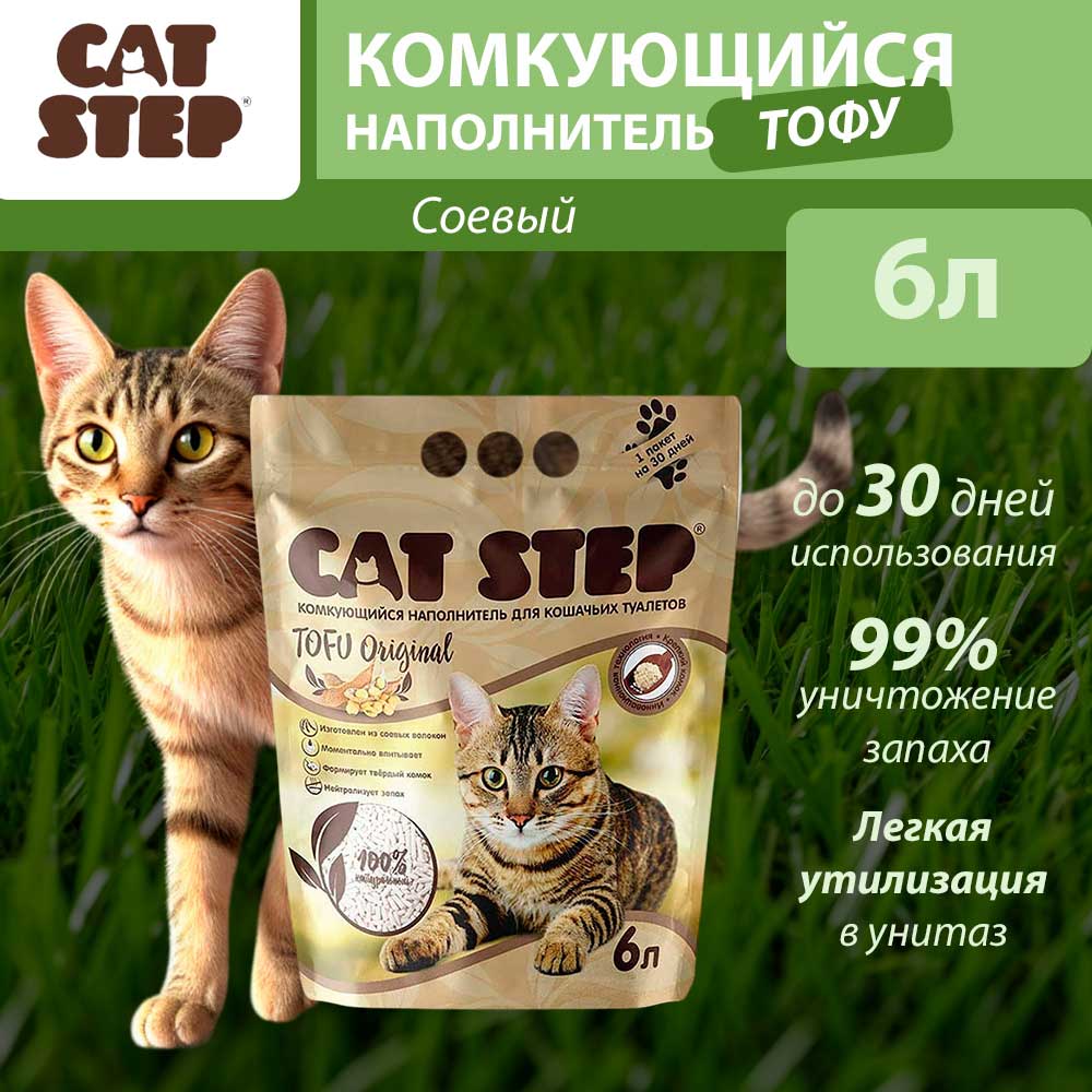 Наполнитель Для Кошачьего Туалета Cat Step (Кэт Степ) Tofu Original Комкующийся Растительный 6л