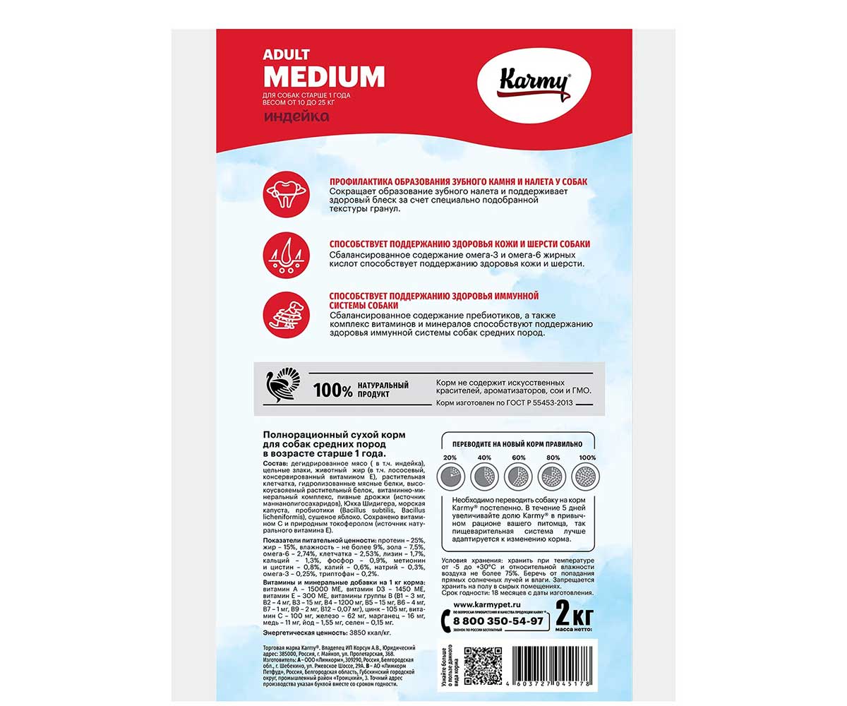 Сухой Корм Karmy (Карми) Для Собак Средних Пород Индейка Medium Adult Turkey 2кг
