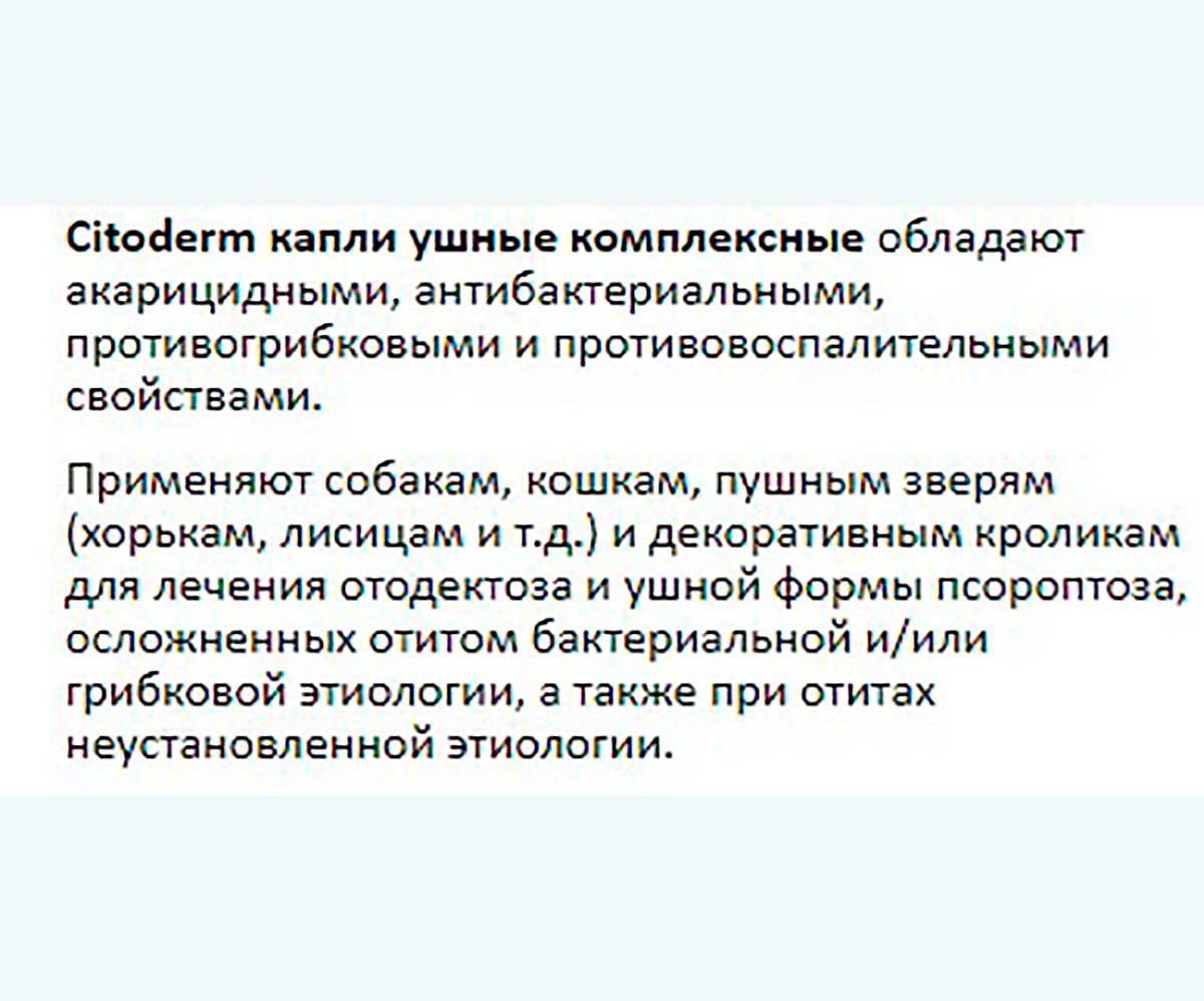 CitoDerm (Цитодерм) Капли Для Ушей Для Кошек и Собак Комплексные 10мл D113 Neoterica (Неотерика)