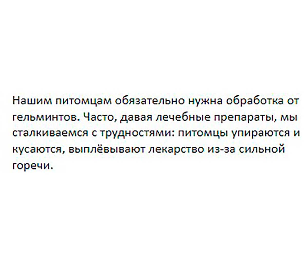 Гельминтал Таблетки От Глистов Для Котят и Кошек Менее 4кг E301 Neoterica (Неотерика)