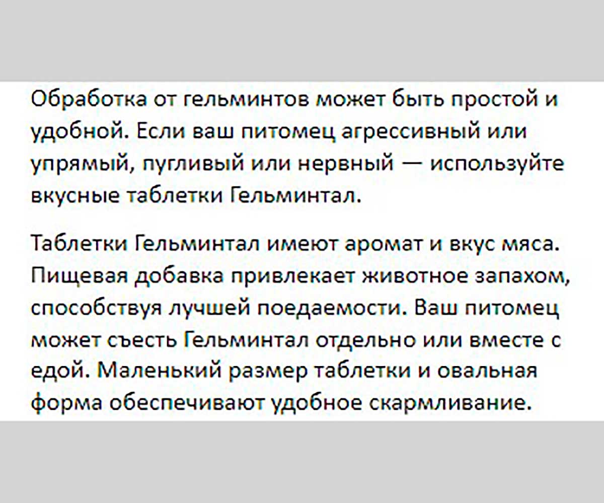 Гельминтал Таблетки От Глистов Для Собак Более 10кг E304 Neoterica (Неотерика)