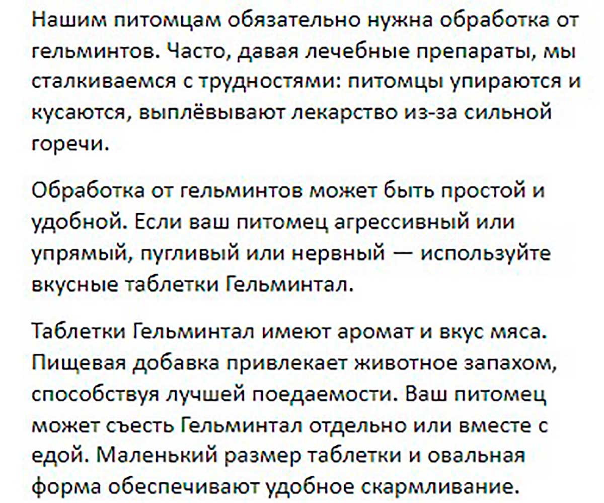 Гельминтал Таблетки От Глистов Для Щенков и Собак Менее 10кг E303 Neoterica (Неотерика)