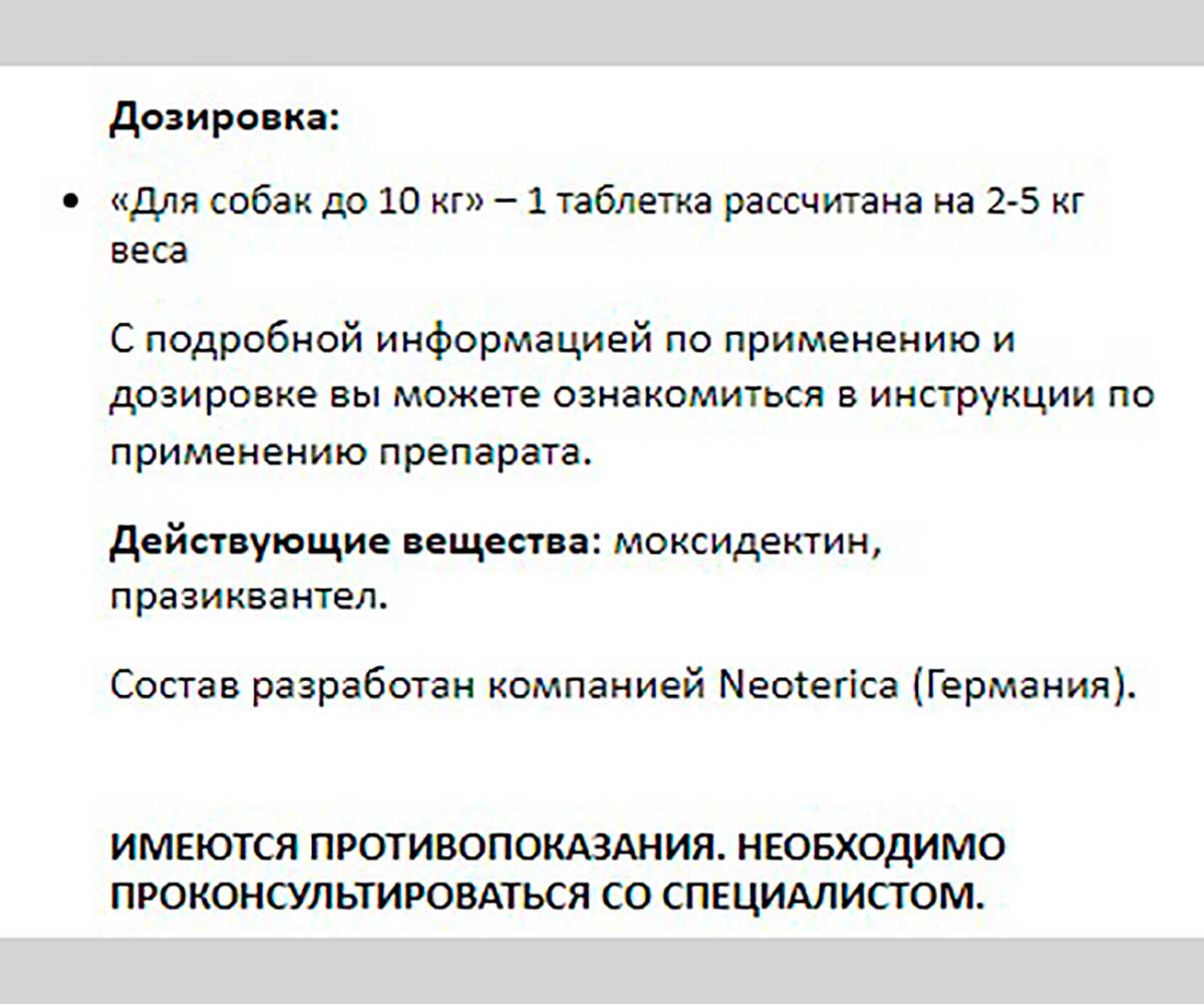Гельминтал Таблетки От Глистов Для Щенков и Собак Менее 10кг E303 Neoterica (Неотерика)