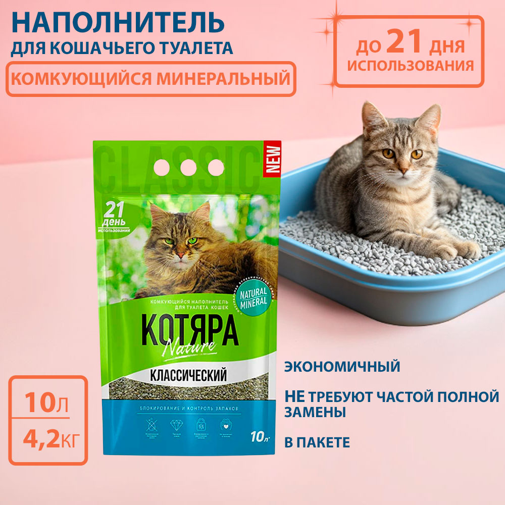 Наполнитель Для Кошачьего Туалета Котяра Полиэтиленовый Пакет 4,2кг-10л