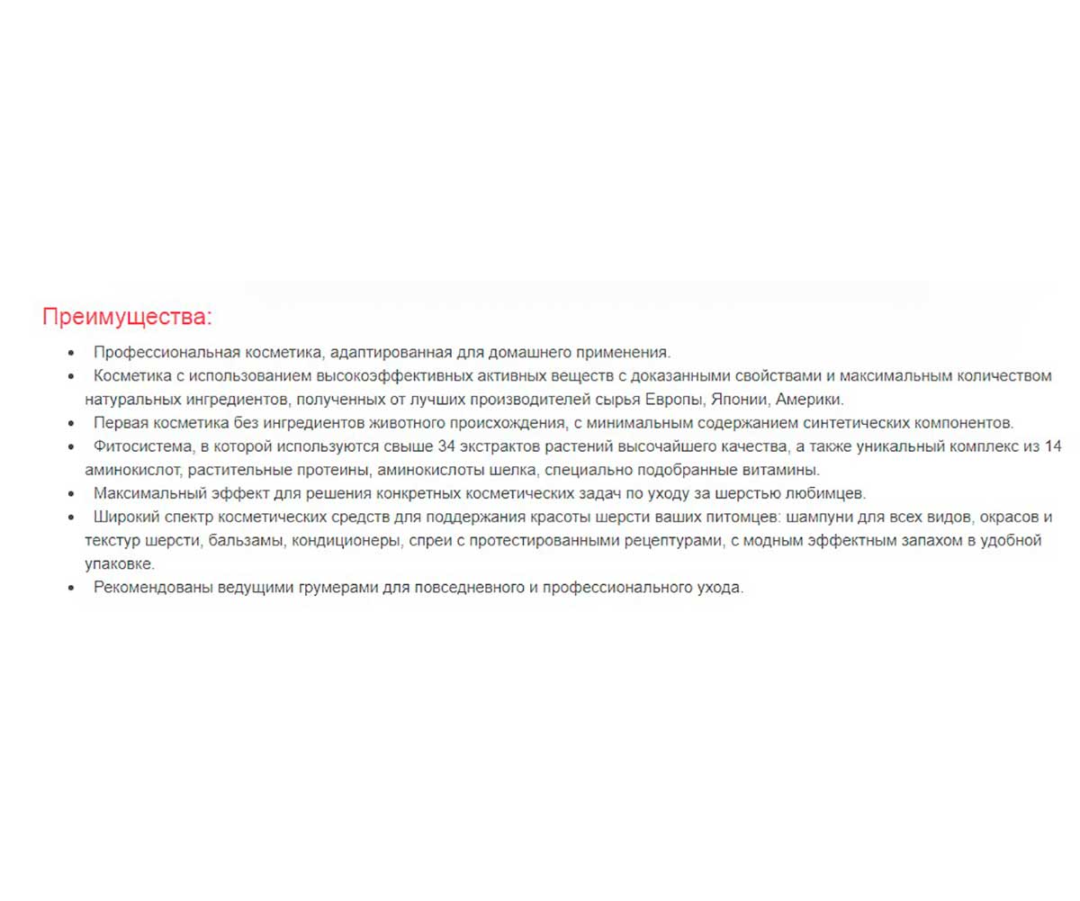 Elite (Элит) Professional Бальзам Кондиционер Для Собак и Кошек Увлажняющий 270мл