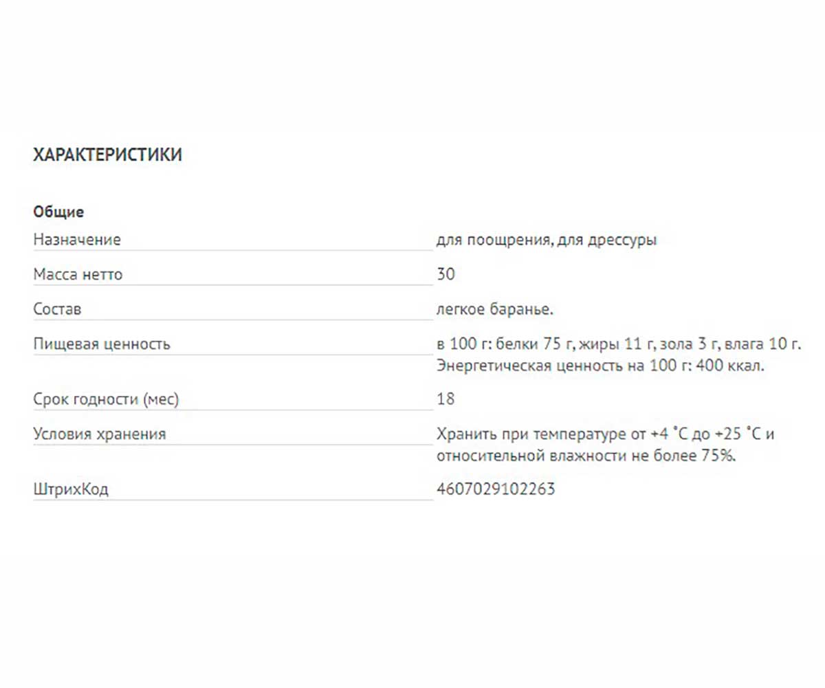 Лакомство Для Собак TiTBit (Титбит) Легкое Баранье 30г 2263