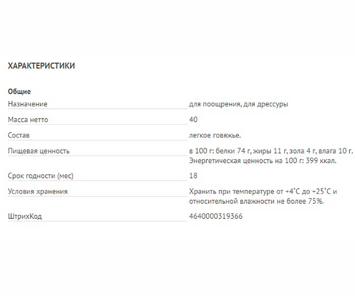 Лакомство Для Собак TiTBit (Титбит) Легкое Говяжье XL 40г 319366