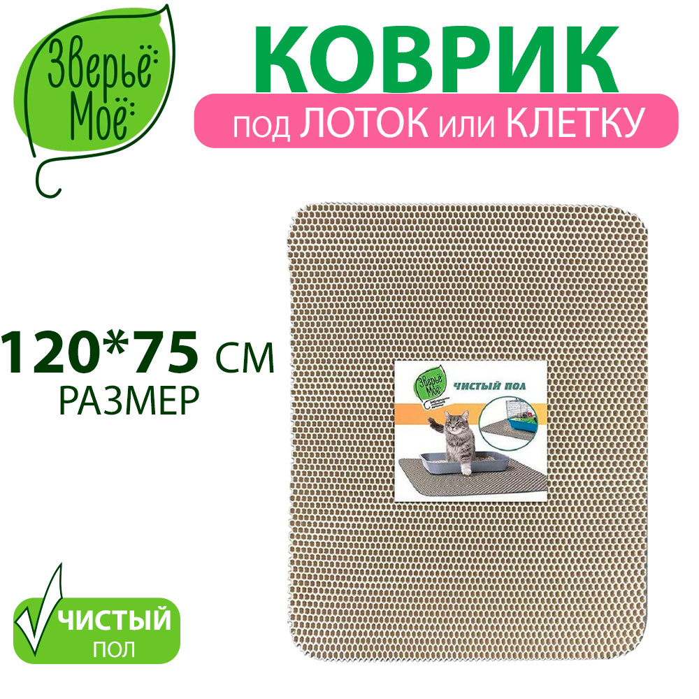 Коврик Для Туалета Зверье Мое 75*120