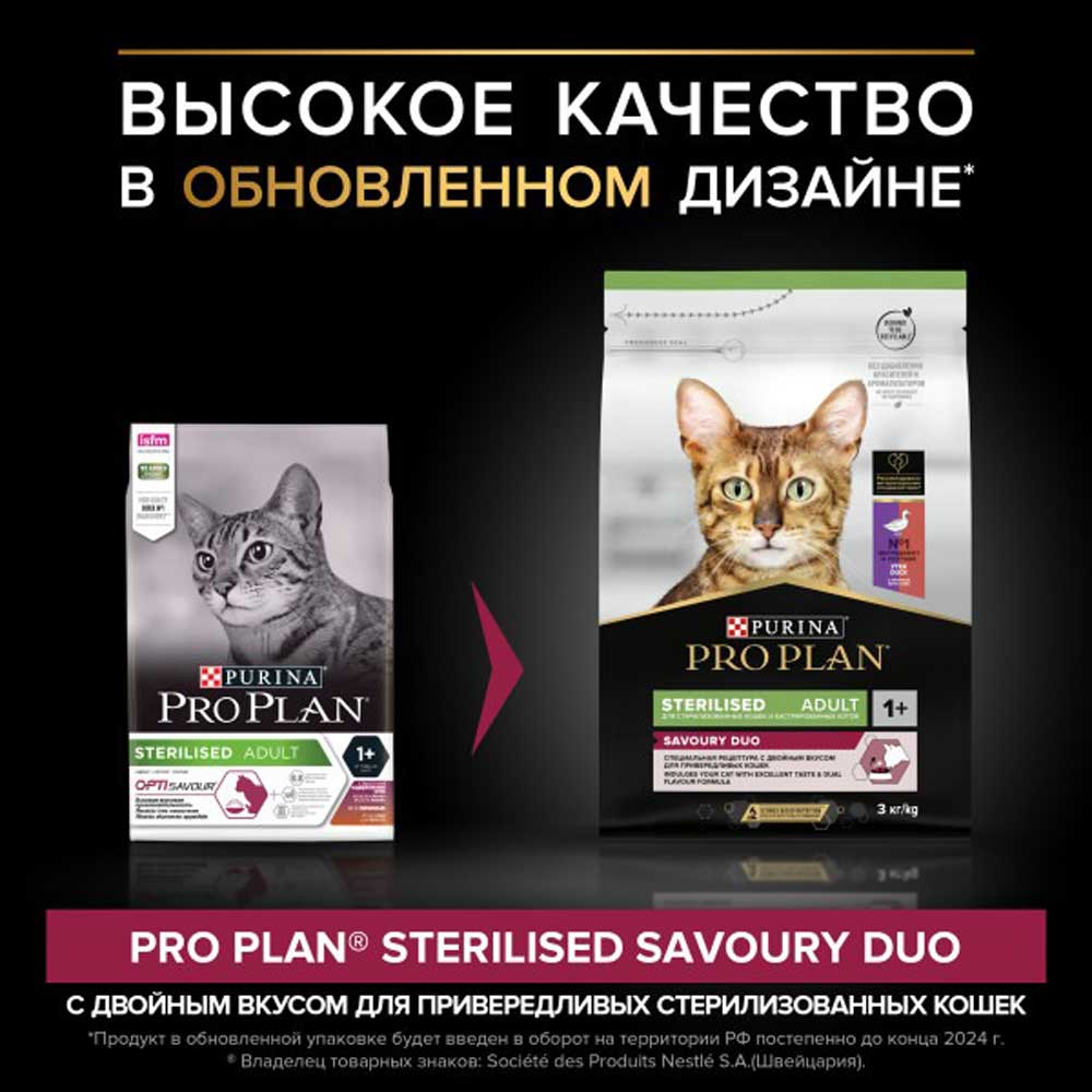 Сухой Корм Pro Plan (ПроПлан) Для Стерилизованных Кошек и Кастрированных Котов Утка и Печень Sterilised 3кг (1*4)