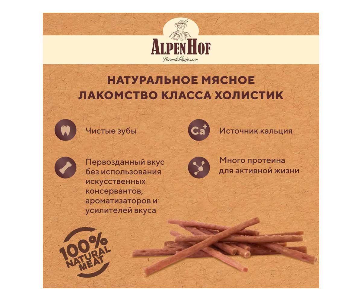 Лакомство Для Собак AlpenHof (Альпенхоф) Колбаски Баварские Ягненок 50г A521