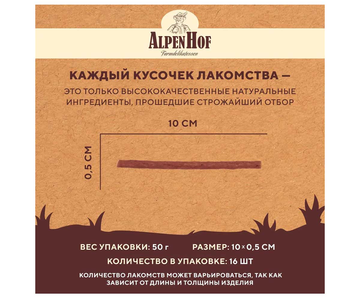 Лакомство Для Собак AlpenHof (Альпенхоф) Колбаски Баварские Ягненок 50г A521
