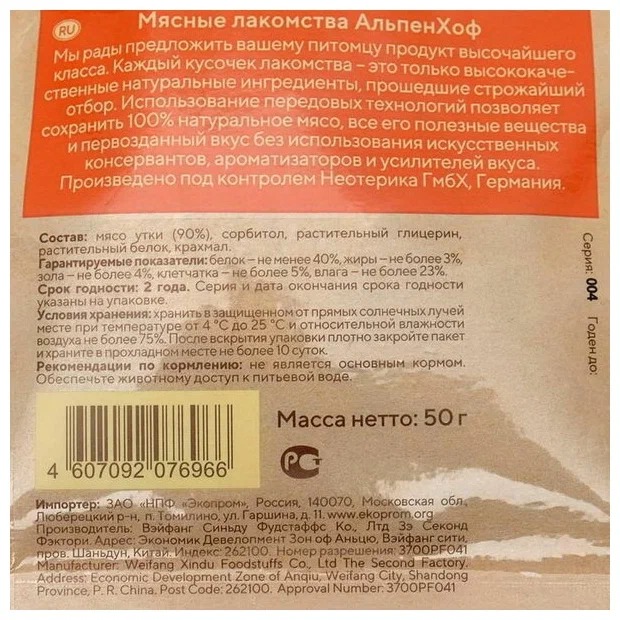 Лакомство Для Собак Мелких Пород и Щенков AlpenHof (АльпенХоф) Фрикасе Из Филе Утки 50г A502