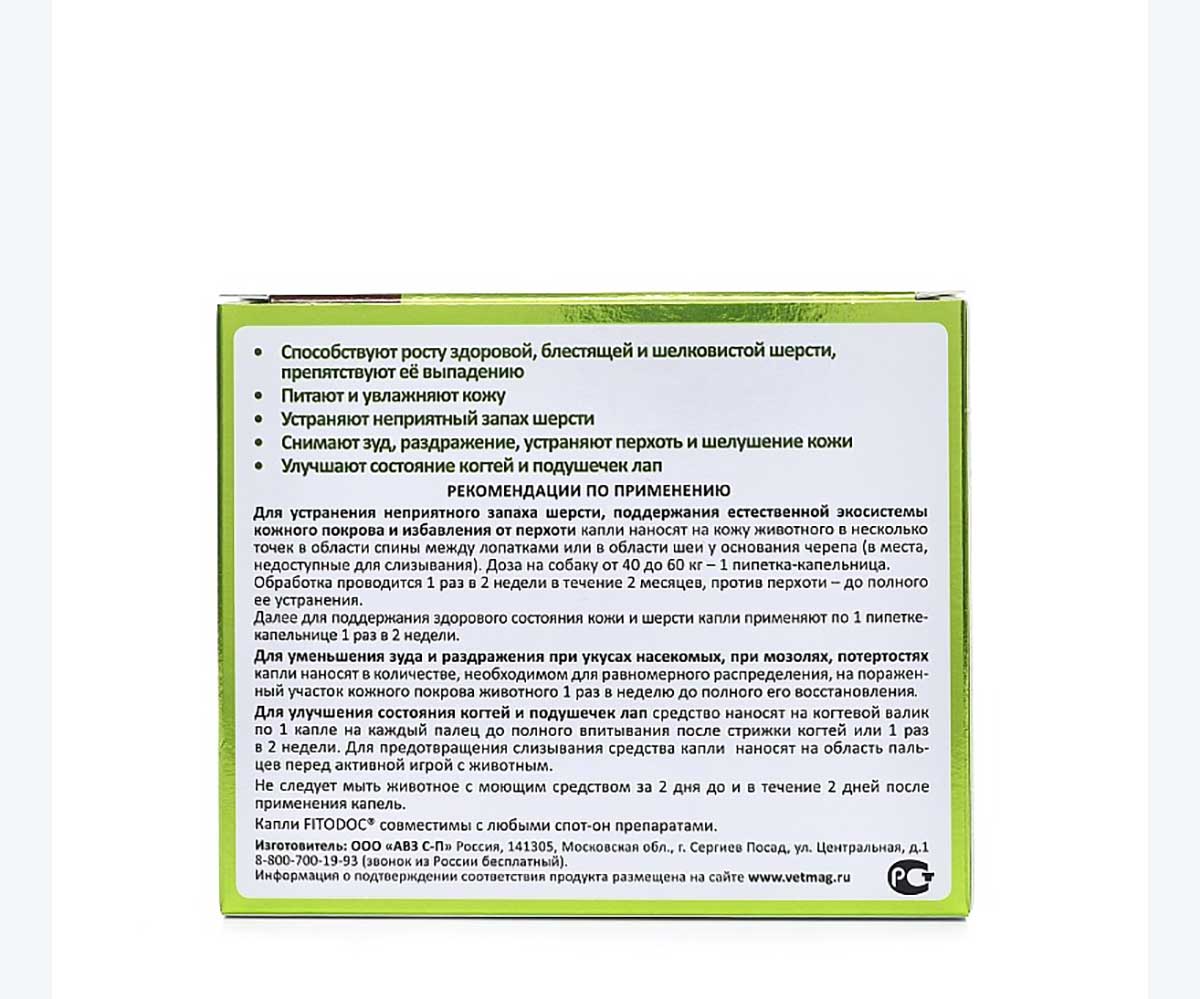 Fitodoc (Фитодок) Капли Для Крупных Собак Дерматологические АВЗ