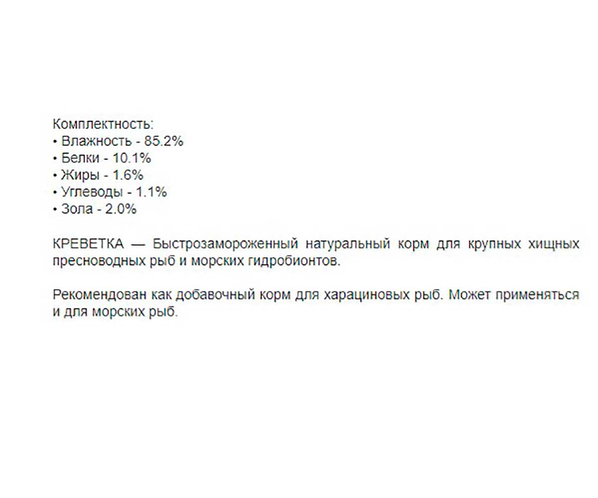 Корм Для Рыб Аква Меню Креветка Блистер 100мл