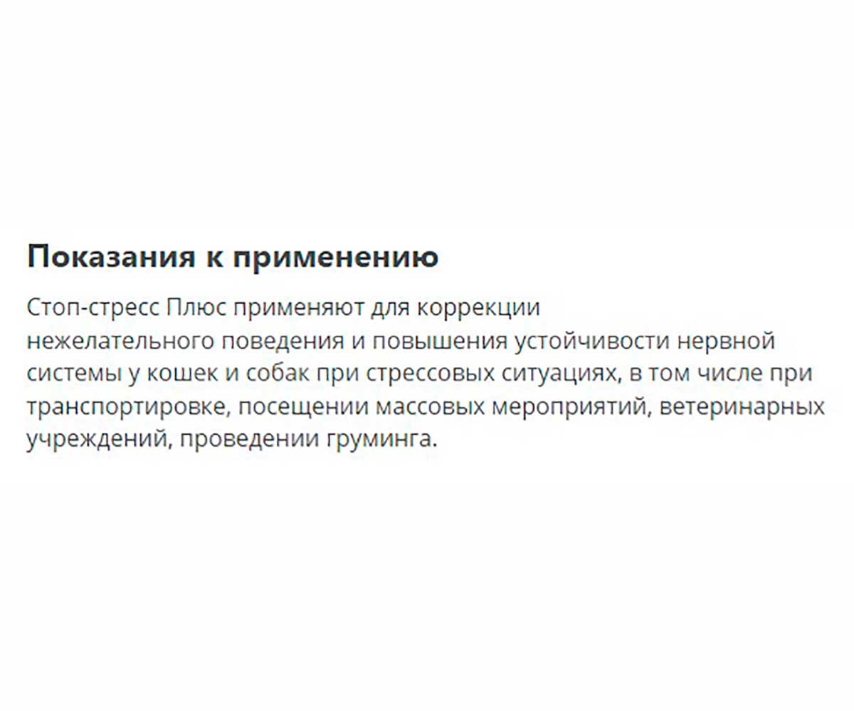 Стоп-стресс Плюс Суспензия Успокоительная Для Собак 50мл Apicenna (Апиценна)