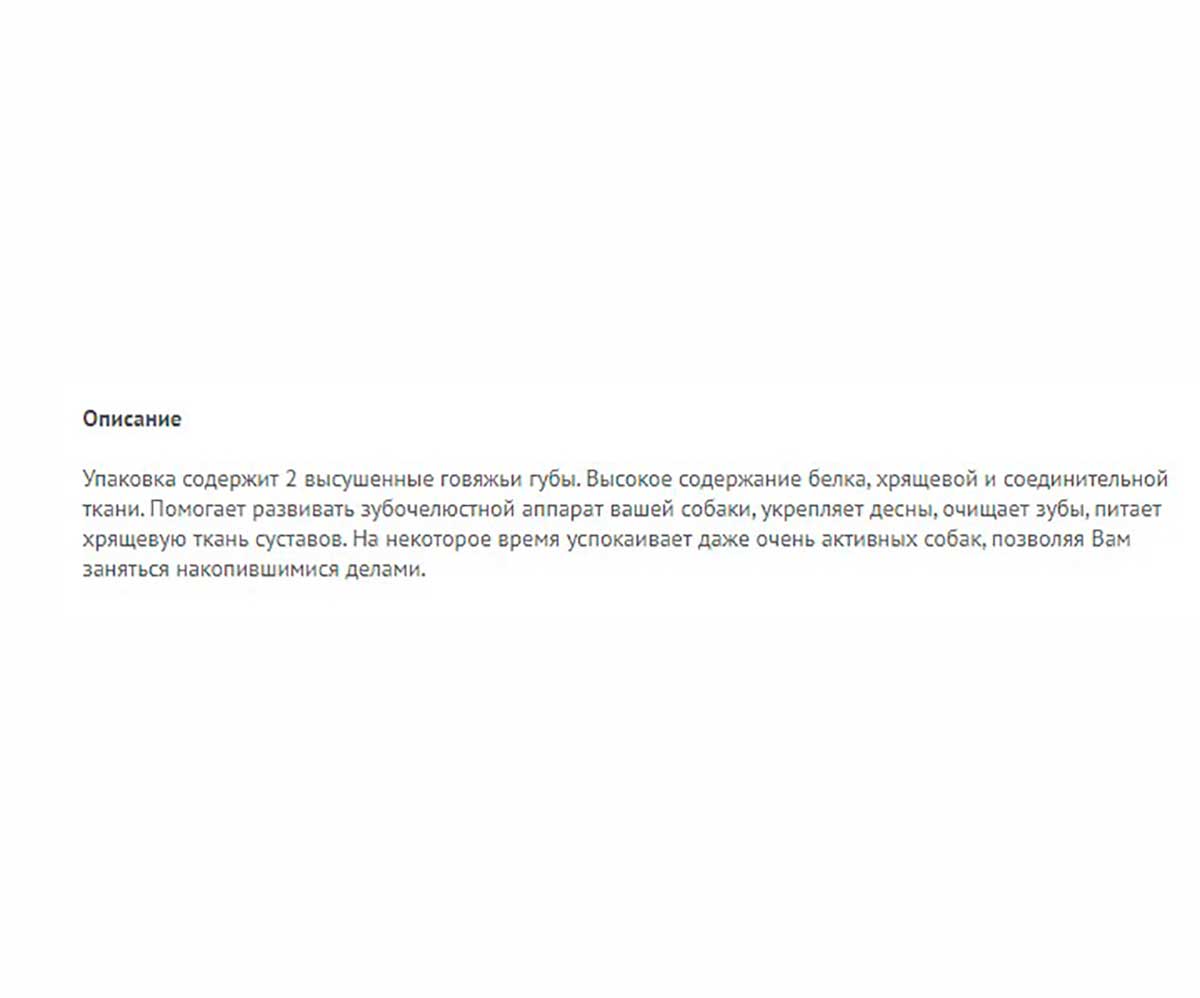 Лакомство Для Собак TiTBit (Титбит) Губы Говяжьи