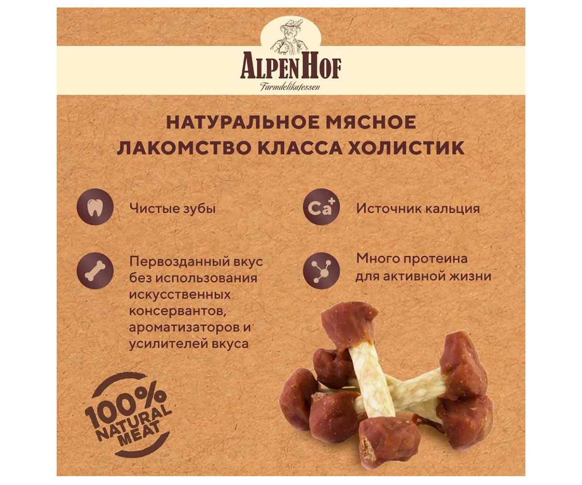 Лакомство Для Собак Мелких Пород и Щенков AlpenHof (Альпенхоф) Жевательные Косточки Курица 50г A513