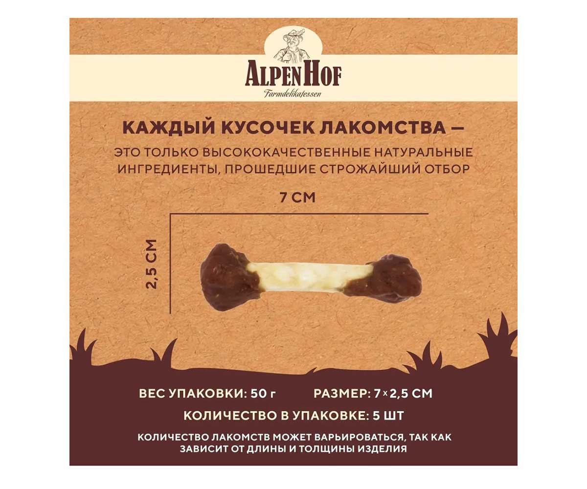 Лакомство Для Собак Мелких Пород и Щенков AlpenHof (Альпенхоф) Жевательные Косточки Курица 50г A513