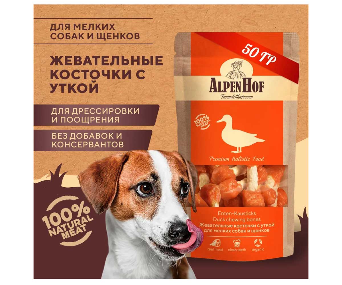 Лакомство Для Собак Мелких Пород и Щенков AlpenHof (Альпенхоф) Жевательные Косточки Утка 50г A514