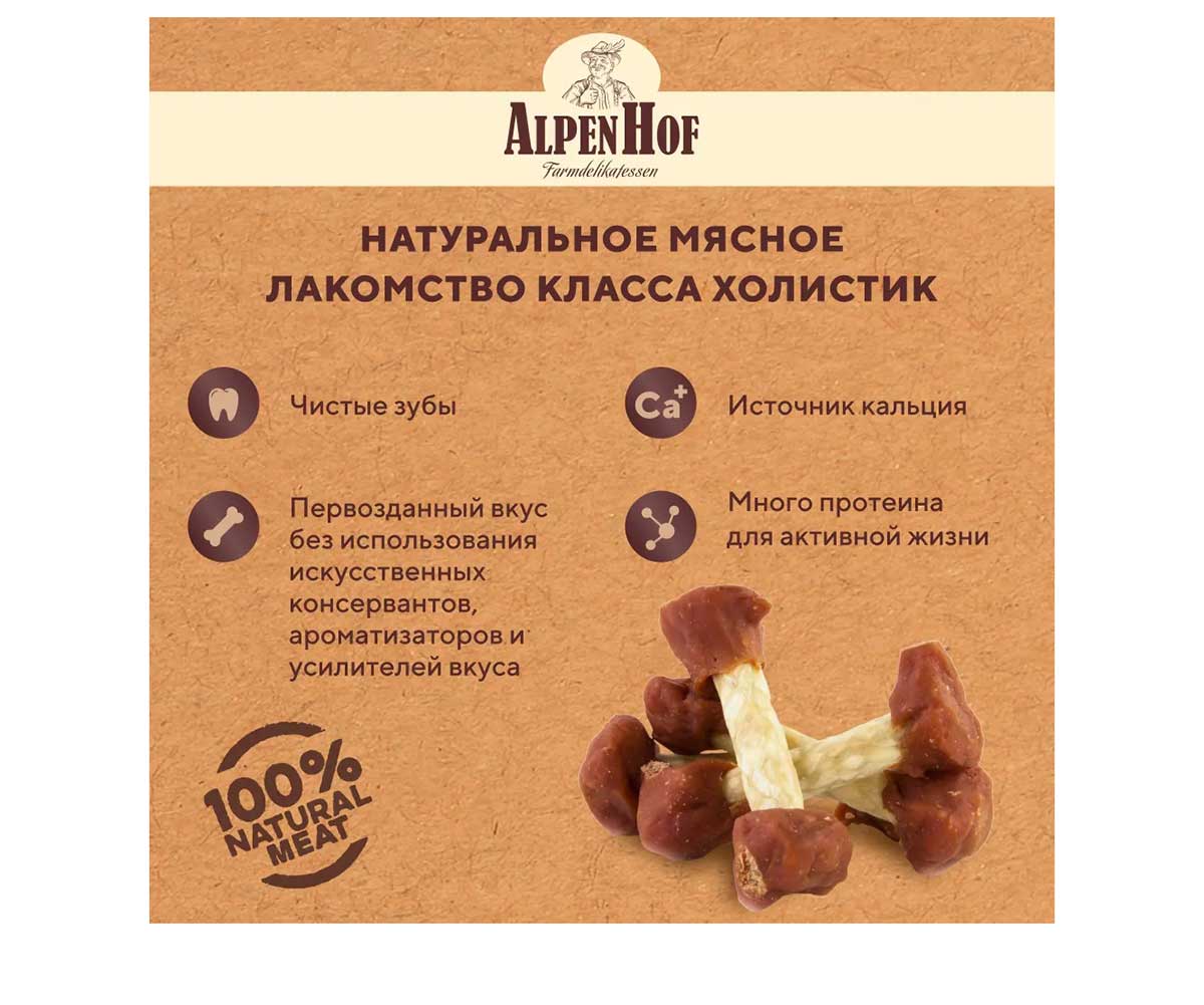 Лакомство Для Собак Мелких Пород и Щенков AlpenHof (Альпенхоф) Жевательные Косточки Утка 50г A514