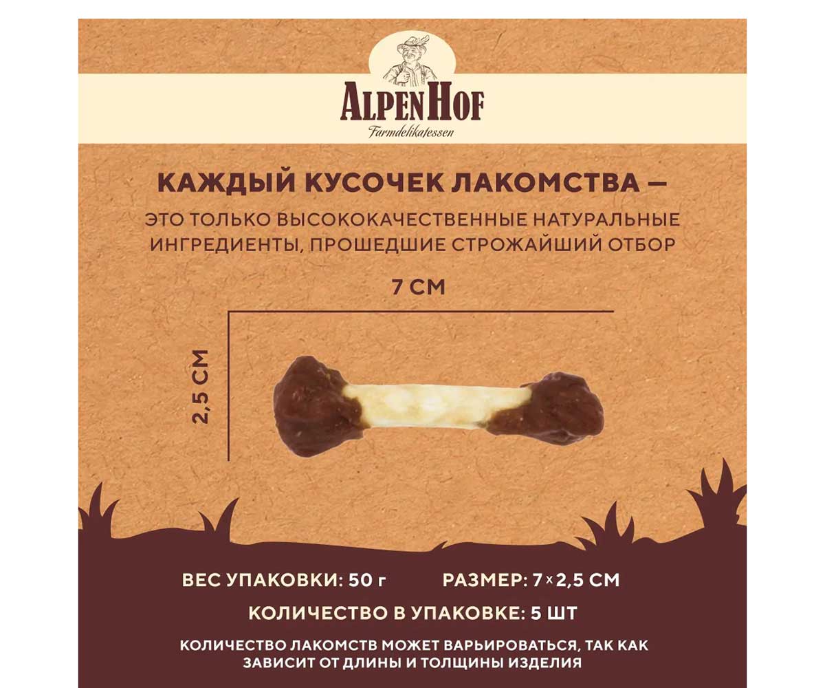 Лакомство Для Собак Мелких Пород и Щенков AlpenHof (Альпенхоф) Жевательные Косточки Утка 50г A514