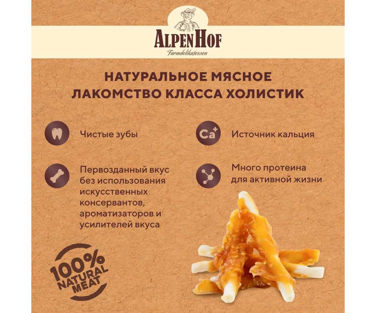 Лакомство Для Собак Мелких Пород и Щенков AlpenHof (Альпенхоф) Жевательные Палочки Курица 50г A515