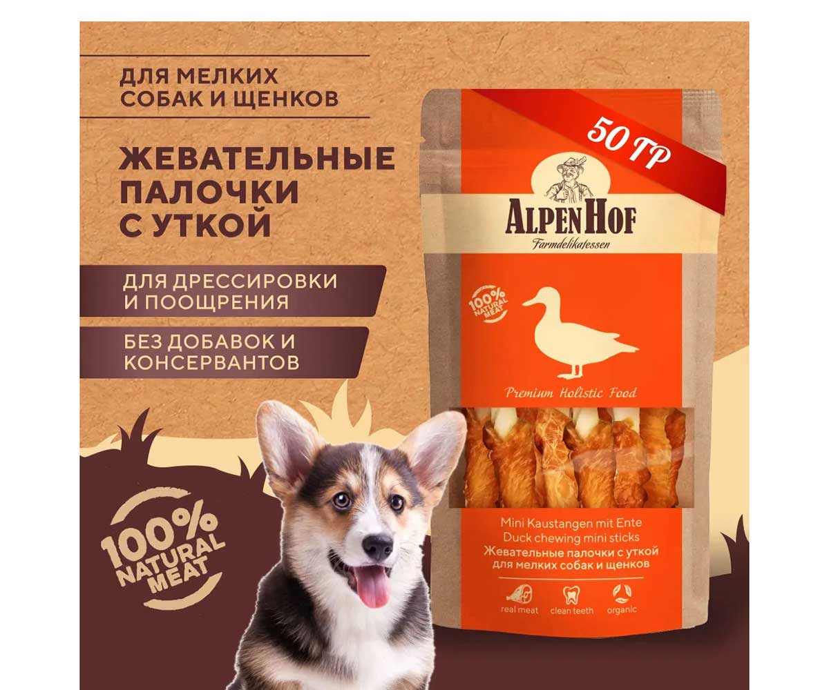 Лакомство Для Собак Мелких Пород и Щенков AlpenHof (Альпенхоф) Жевательные Палочки Утка 50г A516