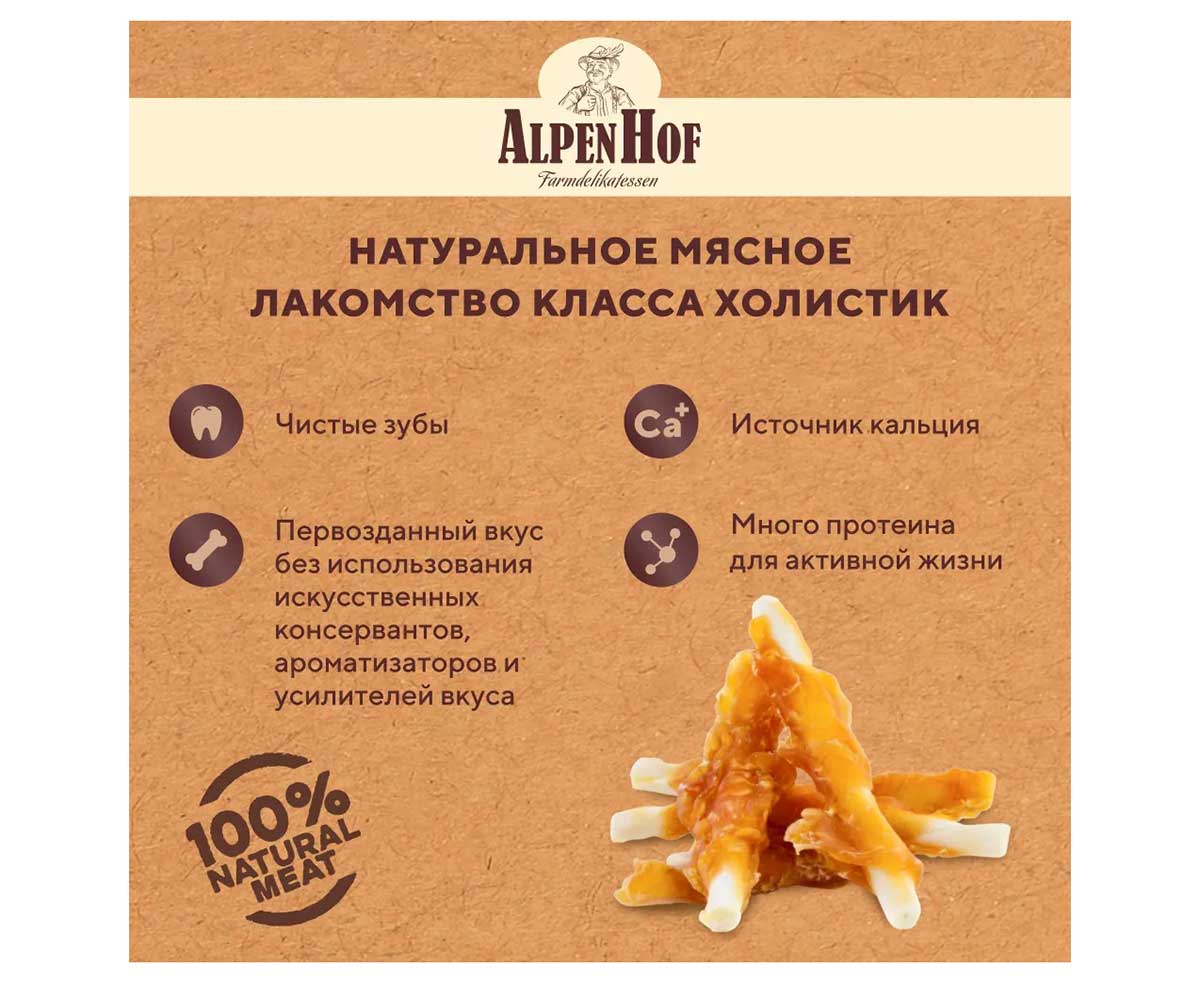 Лакомство Для Собак Мелких Пород и Щенков AlpenHof (Альпенхоф) Жевательные Палочки Утка 50г A516