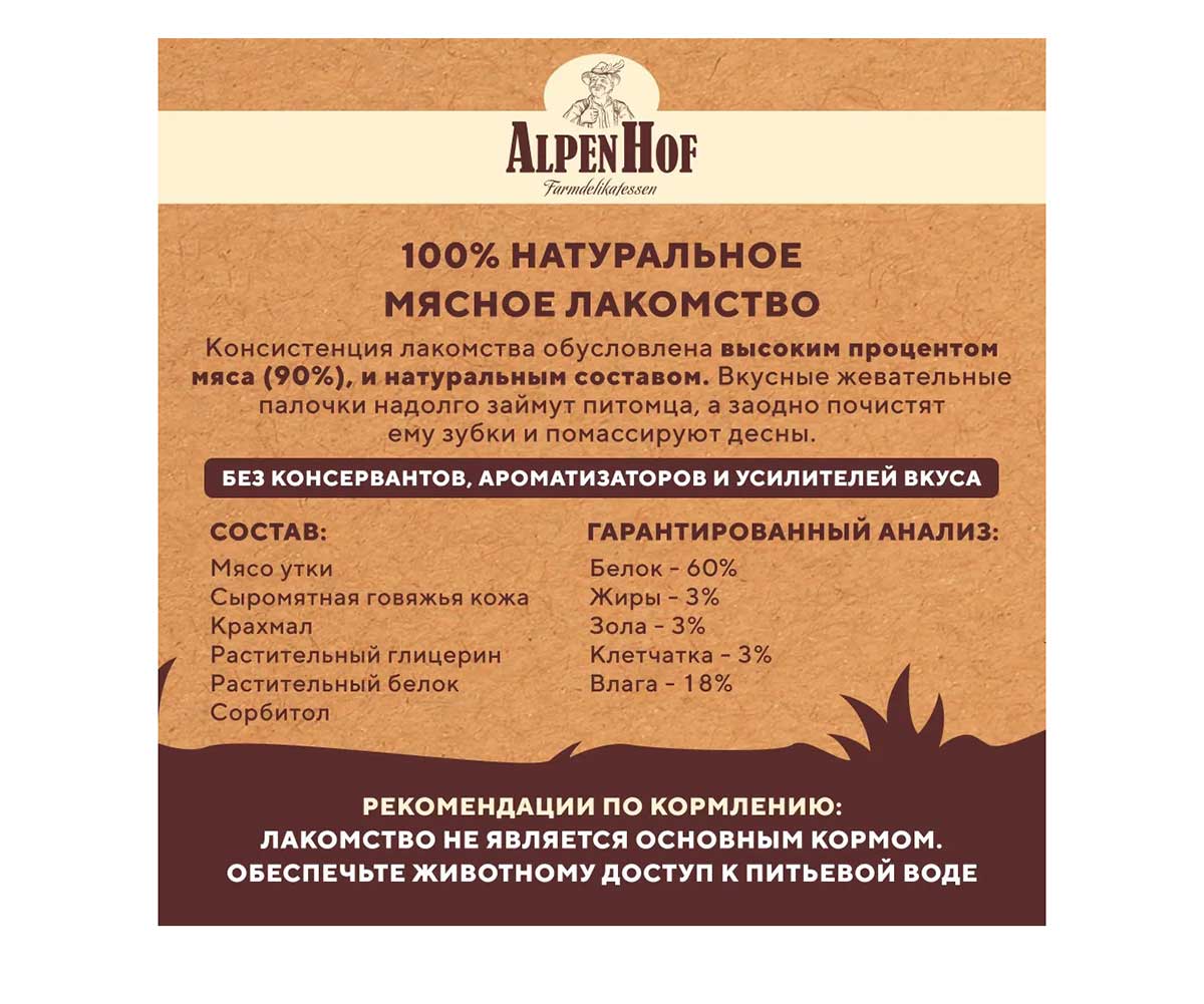 Лакомство Для Собак Мелких Пород и Щенков AlpenHof (Альпенхоф) Жевательные Палочки Утка 50г A516