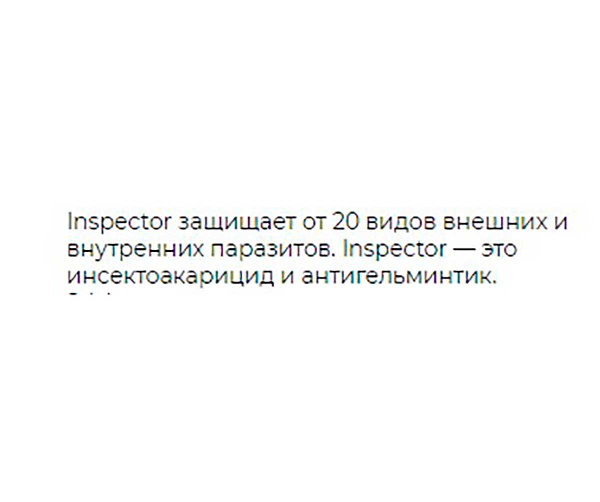 Inspector (Инспектор) Quadro K Капли Для Кошек 4-8кг Против Внутренних и Внешних Паразитов I302 Neoterica