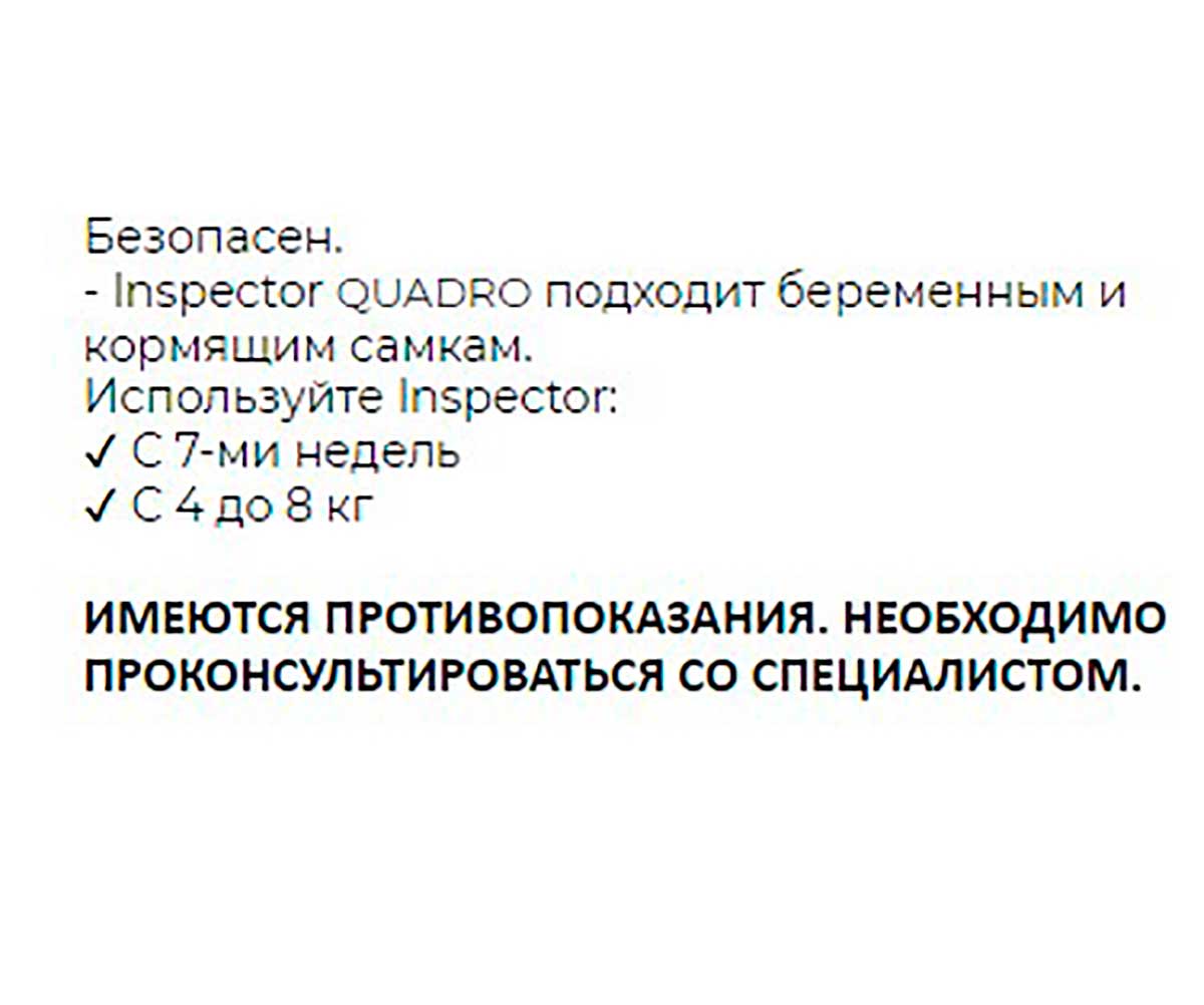 Inspector (Инспектор) Quadro K Капли Для Кошек 4-8кг Против Внутренних и Внешних Паразитов I302 Neoterica