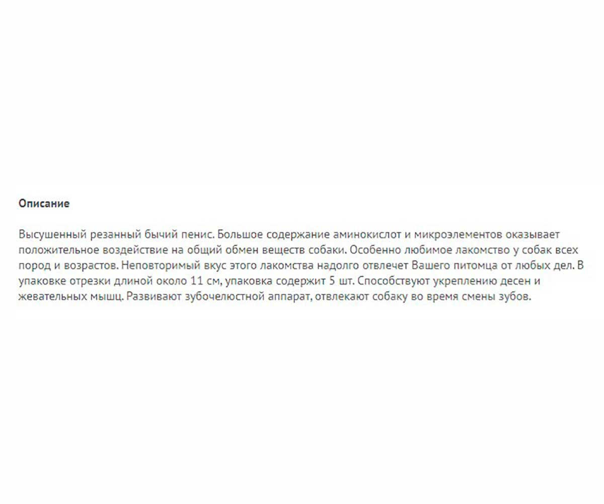 Лакомство Для Собак TiTBit (Титбит) Корень Бычий Резаный 50г 1846