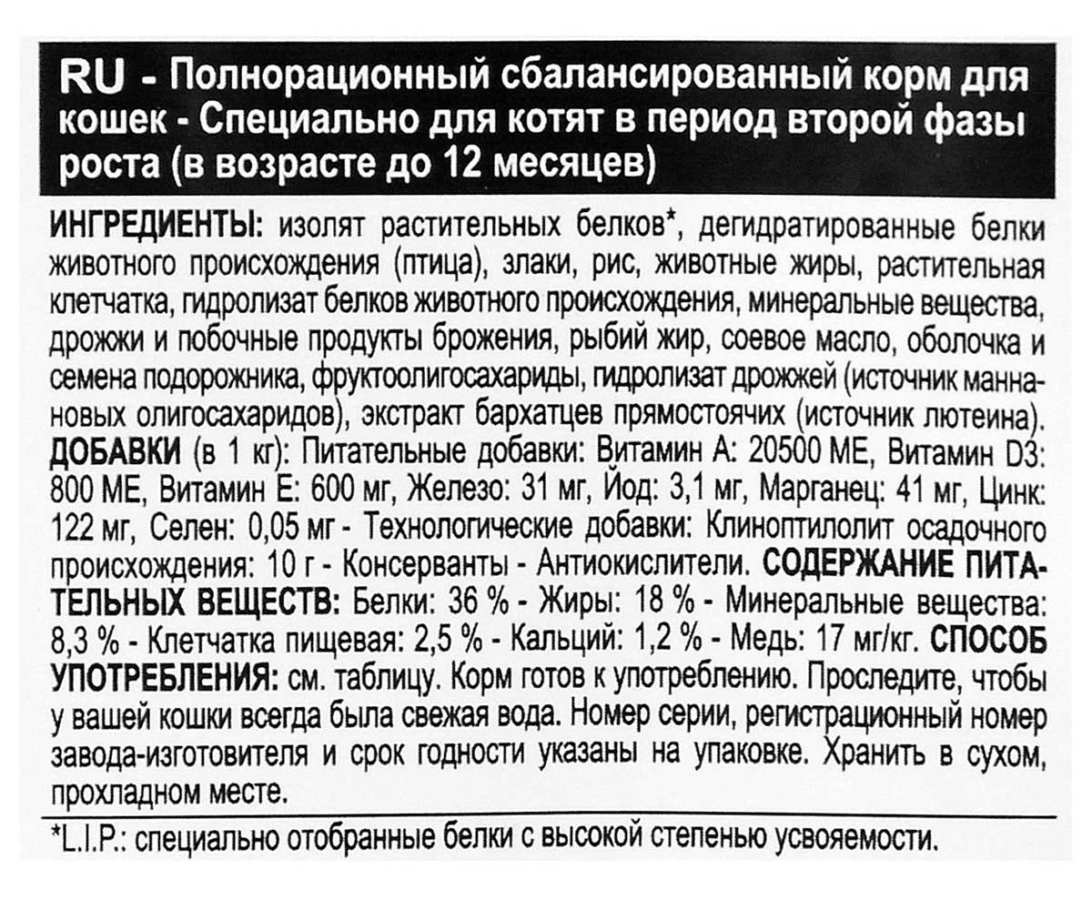 Сухой Корм Royal Canin (Роял Канин) Для Котят от 4 до 12 Месяцев Feline Health Nutrition Kitten 36 1,2кг
