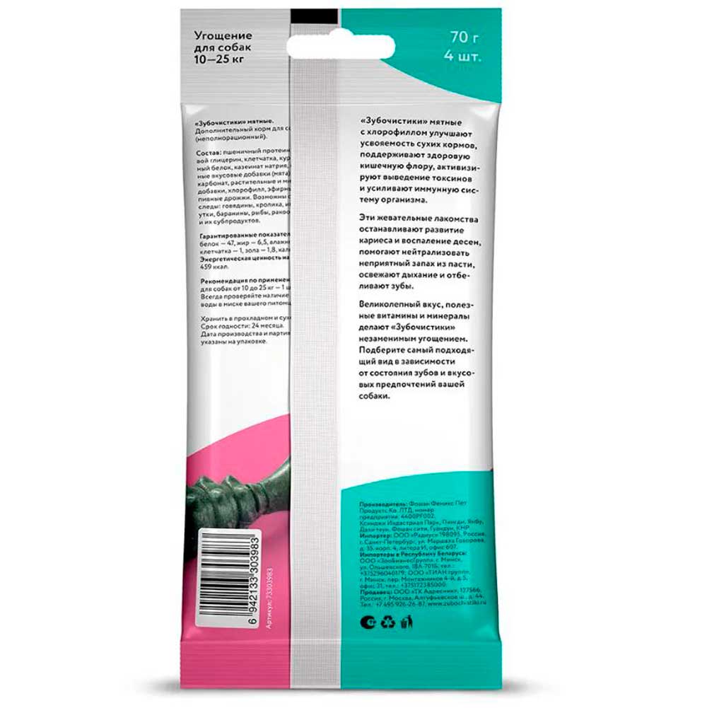 Лакомство Для Собак Средних Пород Зубочистики Мятные 10-25кг 70г 303983
