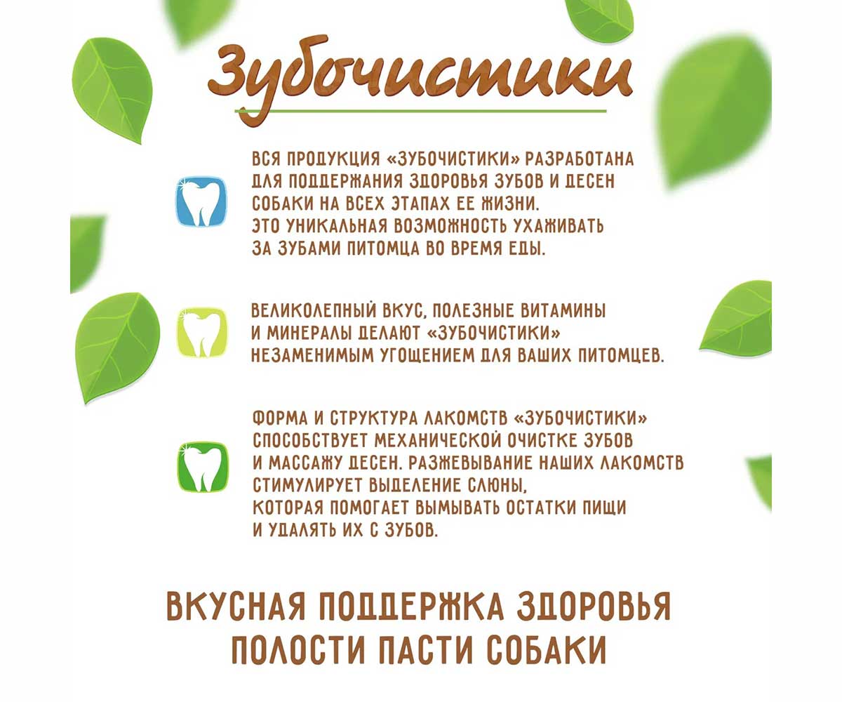 Лакомство Для Собак Средних Пород Зубочистики Кальциевые 10-25кг 90г 304003