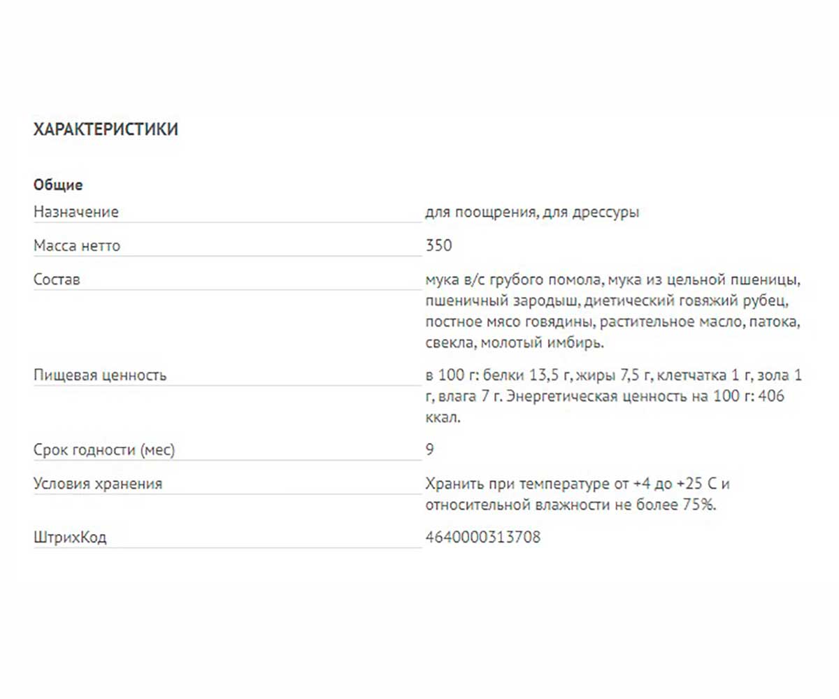 Лакомство Для Собак TiTBit (Титбит) Печенье Biscotti с Рубцом Говяжьим 350г
