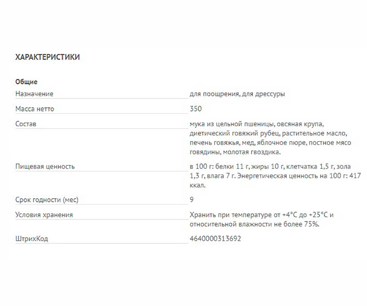 Лакомство Для Собак TiTBit (Титбит) Печенье Бискотти с Печенью Говяжьей 350г 3692