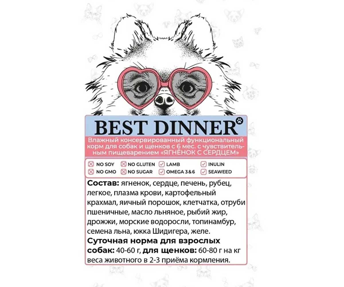 Консервы Best Dinner (Бест Диннер) Для Собак с Чувствительным Пищеварением Ягненок и Сердце Exclusive Gastro Intestinal 100г 7648