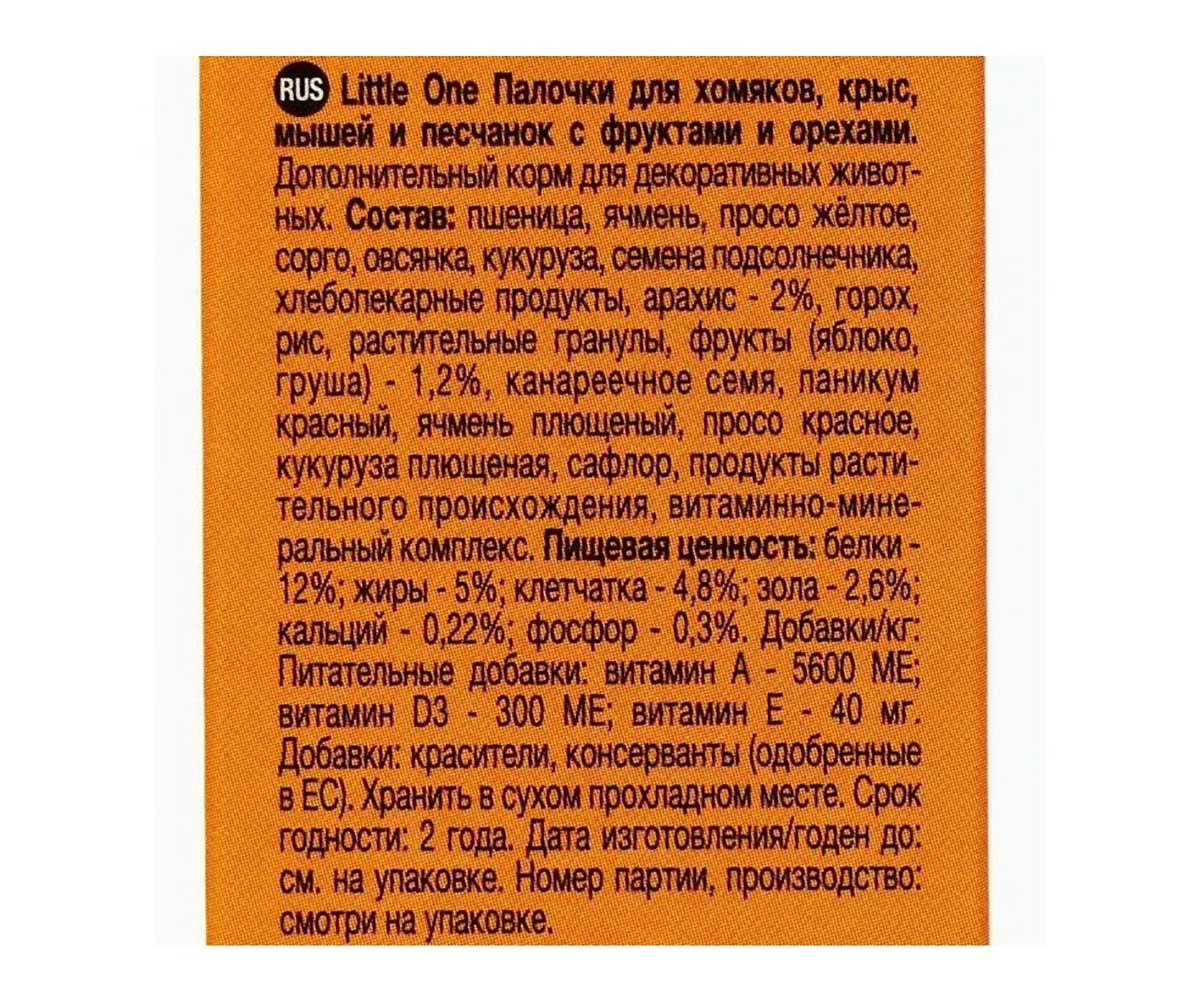 Little One (Литтл Ван)  Фрукты и Орехи Палочки Для Хомяков Крыс Мышей и Песчанок 2*60г