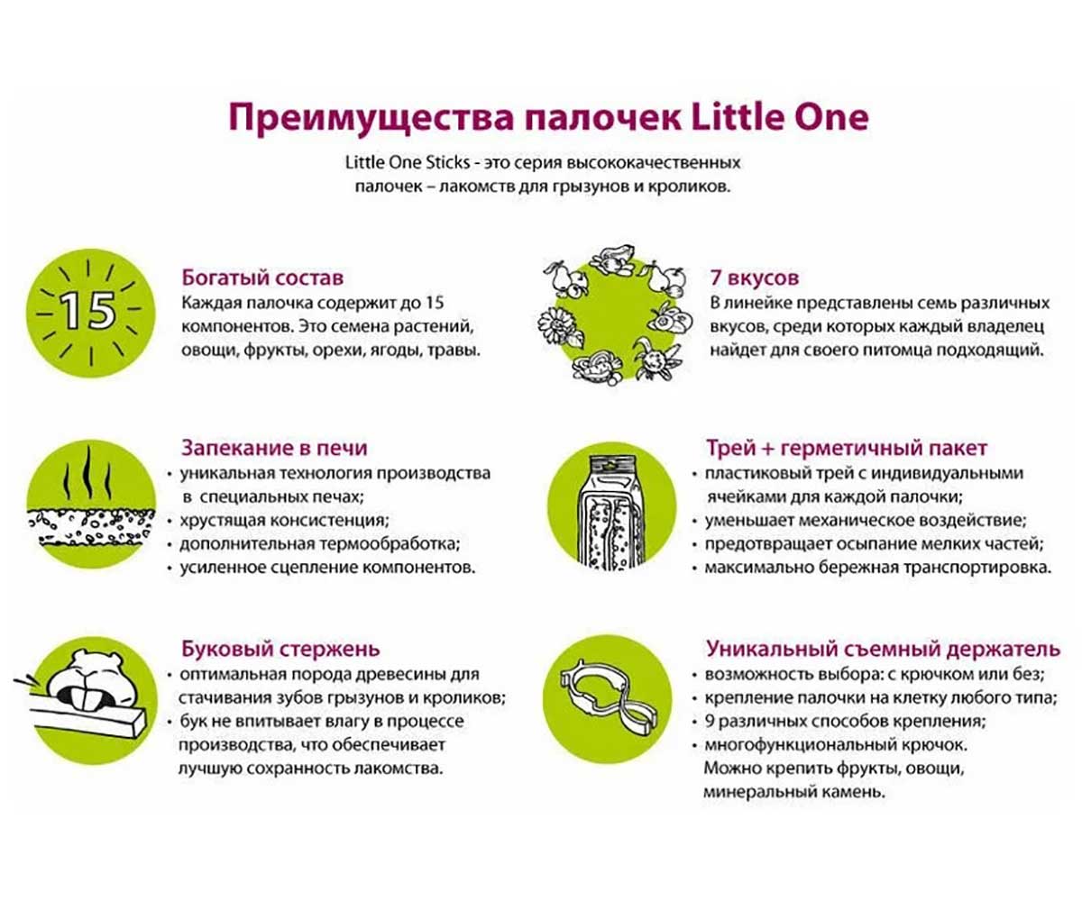 Little One (Литтл Ван)  Фрукты и Орехи Палочки Для Хомяков Крыс Мышей и Песчанок 2*60г