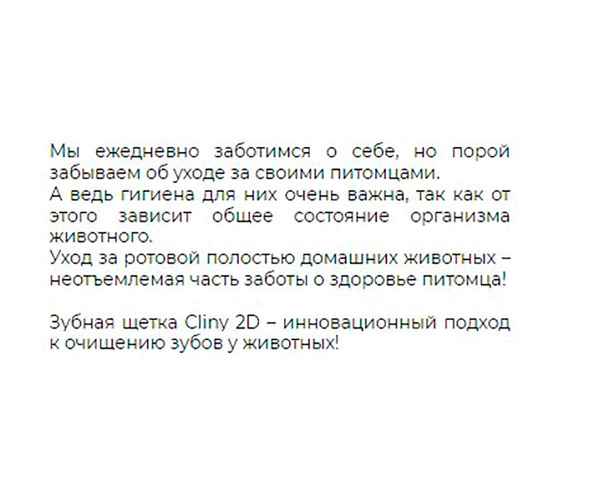 Щетка Зубная Для Собак Cliny (Клини) 2d К117