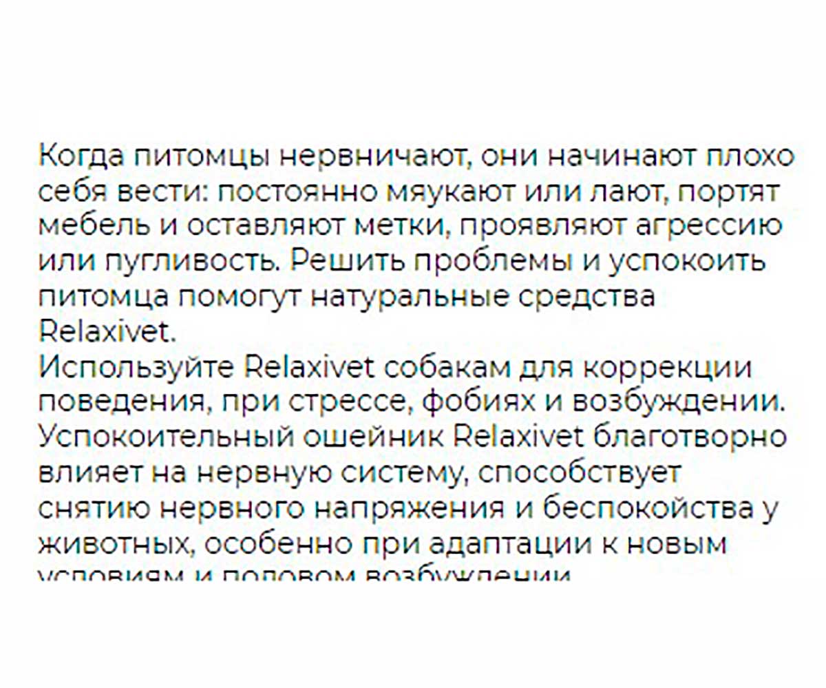 Relaxivet (Релаксивет) Ошейник Для Собак Средних и Крупных Пород Успокоительный 65см Х111 Neoterica