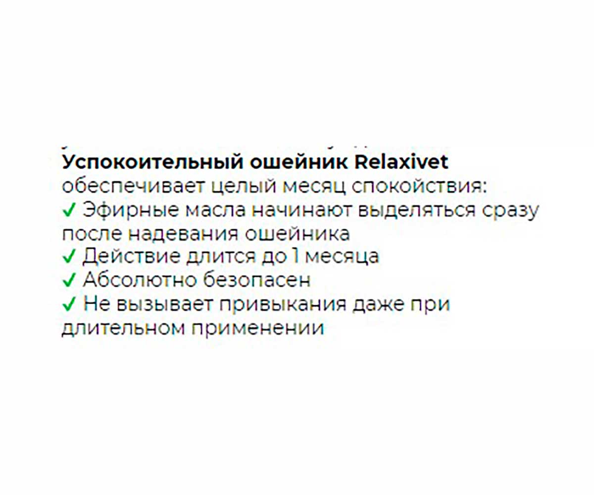 Relaxivet (Релаксивет) Ошейник Для Собак Средних и Крупных Пород Успокоительный 65см Х111 Neoterica