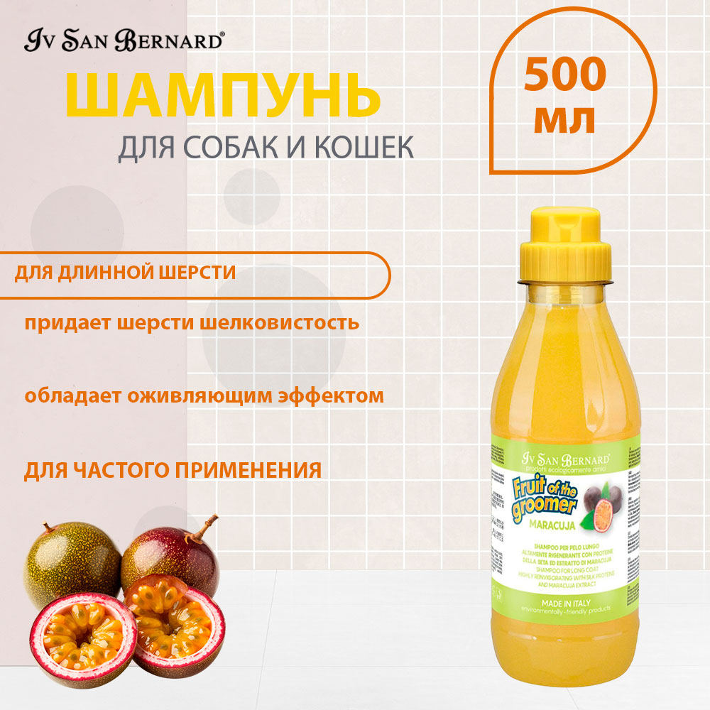 Шампунь Для Собак И Кошек Для Длинной Шерсти с Протеинами Iv San Bernard (Ив Сан Бернард) Fruit Of The Grommer Maracuja ISB  500мл